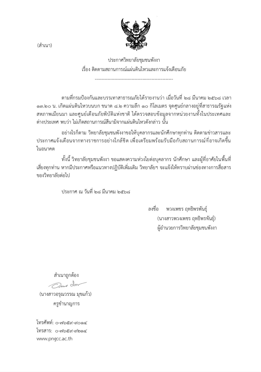  วิทยาลัยชุมชนพังงา.jpg